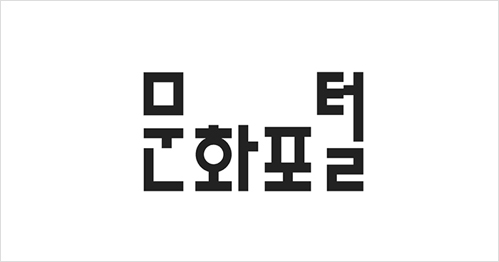 문화포털 예시 이미지
