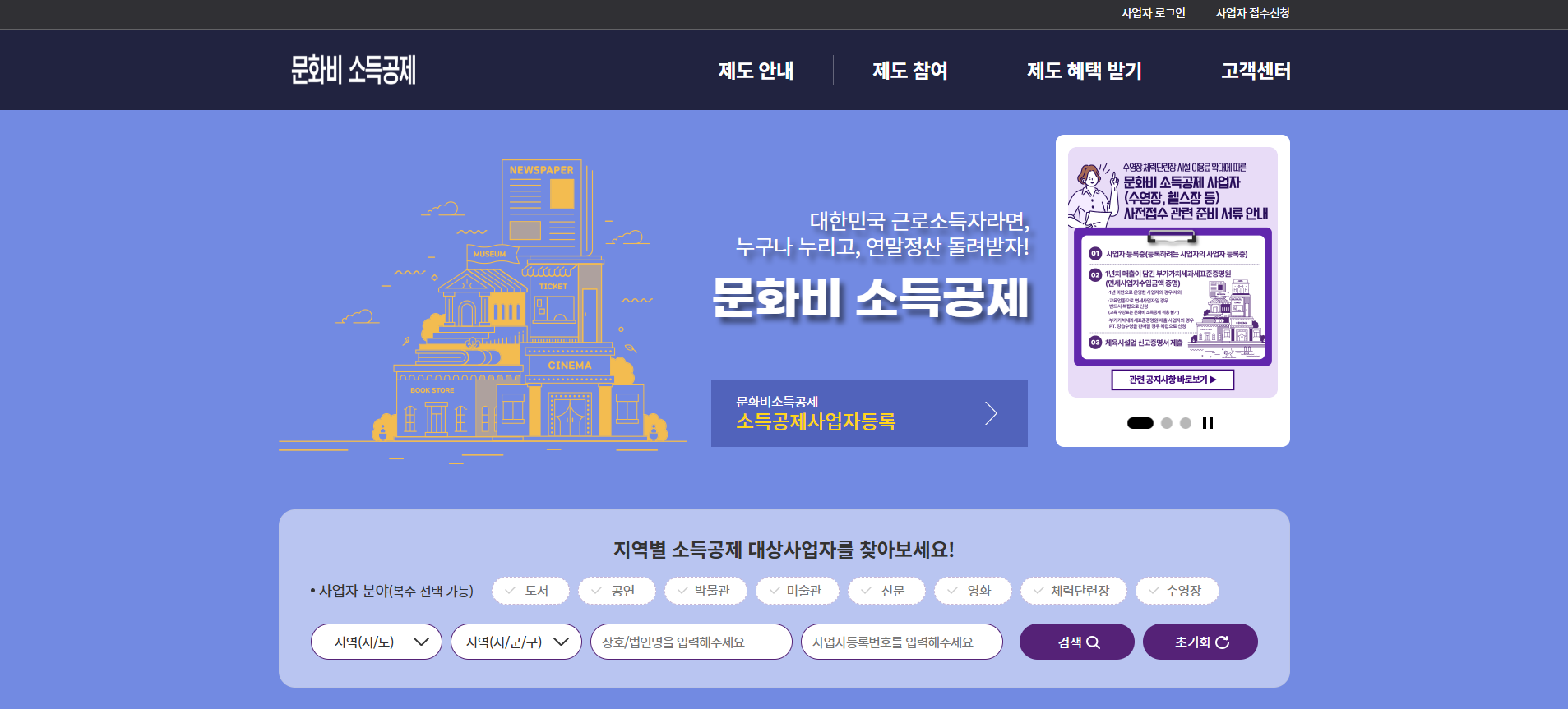 문화비소득공제 홈페이지