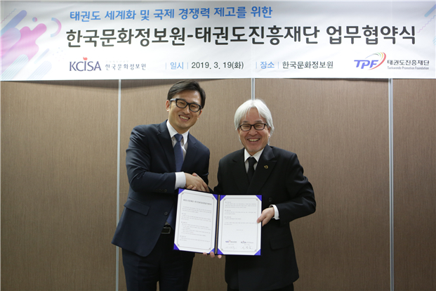 한국문화정보원(원장 이현웅, 이하 정보원)은 태권도진흥재단(이사장 이상욱)과 지난 3월 19일 상암동 한국문화정보원에서 우리 문화인 태권도를 세계화로 확산을 위한 업무협약식을 진행하였다.