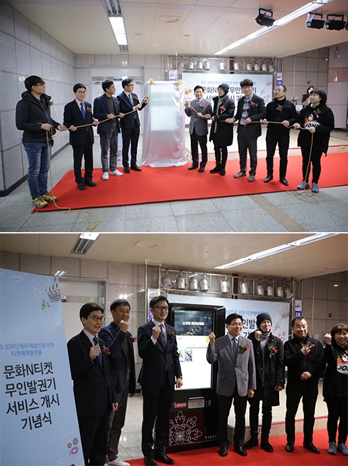 3월 27일 대전 시청역에서 이현웅 한국문화정보원장, 김민기 대전도시철도공사장, 복영한 대전연극협회장, 전은영 대전소극장협회장 등이 참석하여 ‘문화N티켓’ 무인발권기 서비스 개시 기념식을 열었다.