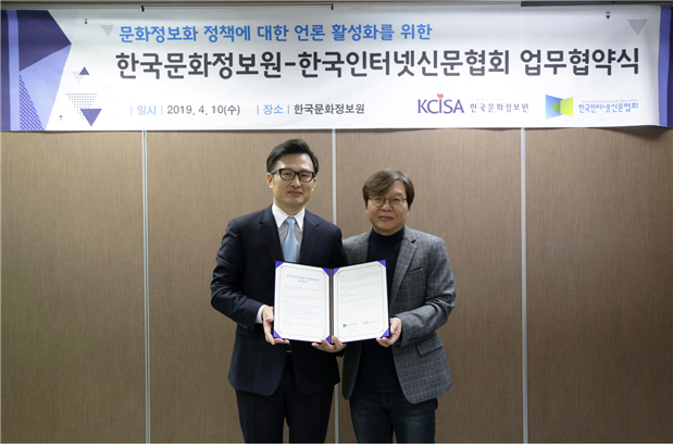 한국문화정보원(원장 이현웅, 이하 정보원)과 한국인터넷신문협회(회장 이근영, 이하 협회)는 문화관련 홍보와 콘텐츠에 대한 기관간 정보공유 강화를 위한 MOU를 체결하였다.