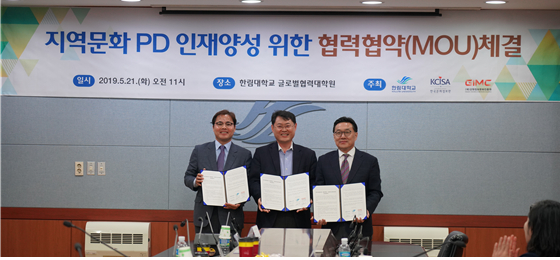 문화체육관광부 산하 한국문화정보원(원장 이현웅, 이하 정보원)과 한림대학교 글로벌협력대학원(원장 양기웅, 이하 한림대), 강원정보문화진흥원(원장 김흥성, 이하 진흥원)이 5월 21일(화) 한림대에서 지역문화콘텐츠발굴 및 지역 미디어인재양성을 위한 협력체계를 구축하고자 3자 MOU를 체결한 사진이다.