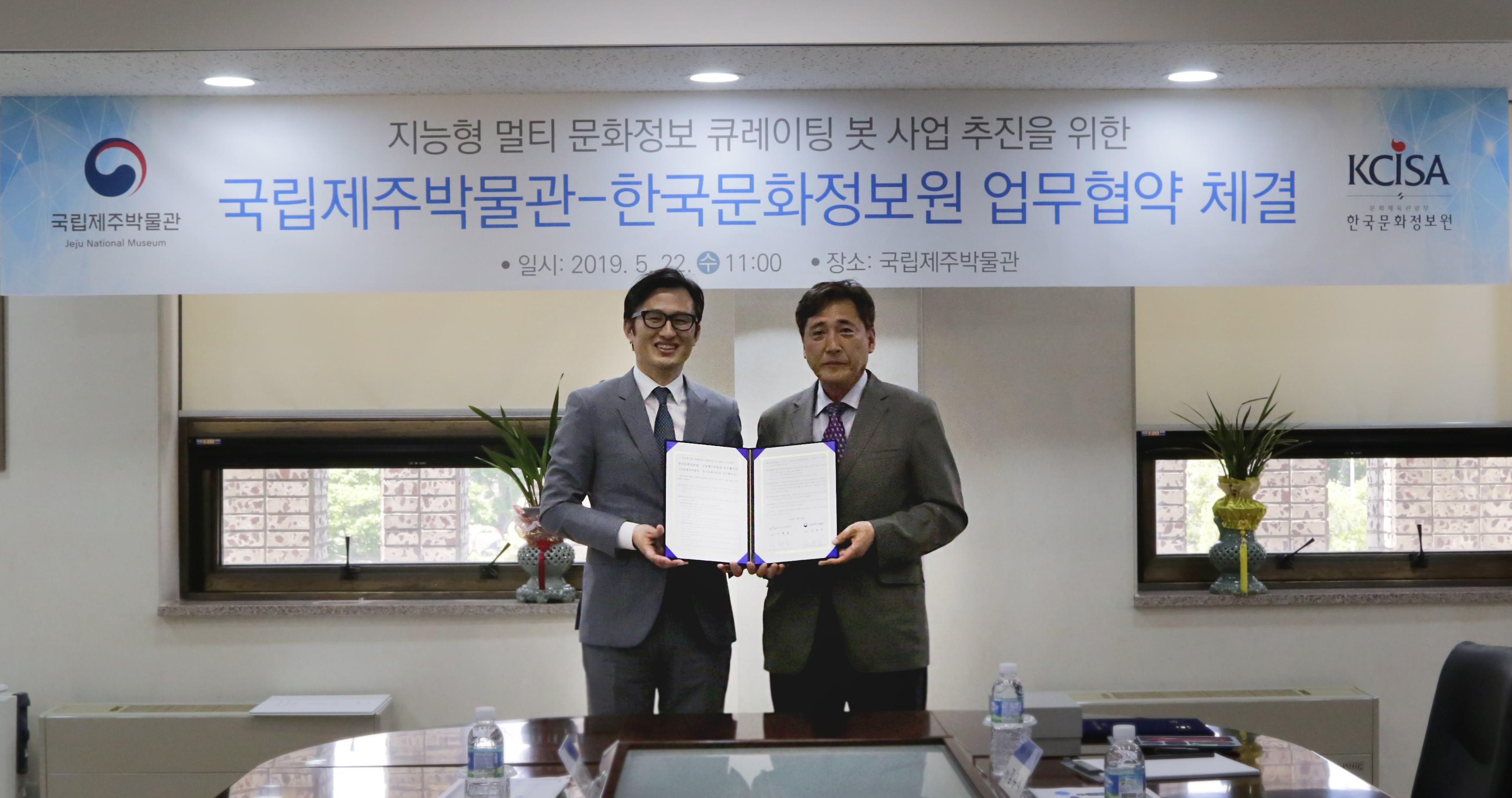 인공지능 기반의 멀티 문화정보를 제공하는 큐레이팅 봇 서비스 구축을 위한 업무협약(MOU)을 5월 22일(수요일) 국립제주박물관에서 체결했다.