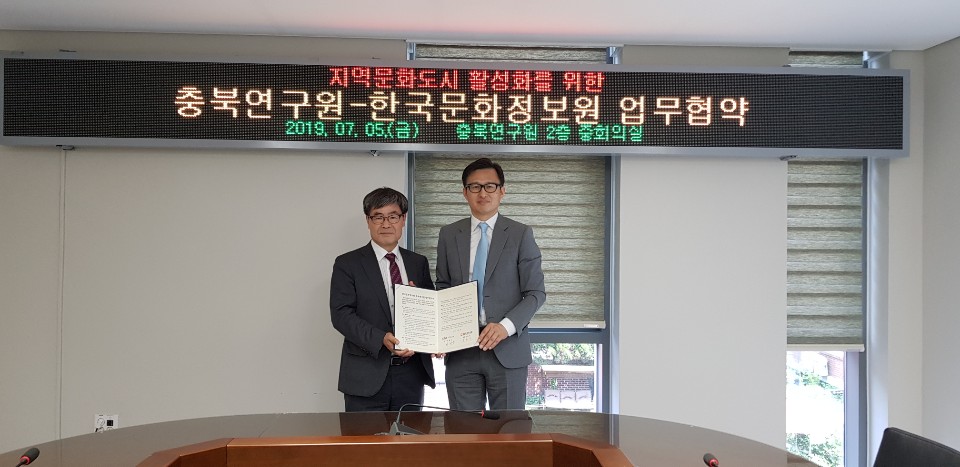 충북 지역의 문화도시 활성화를 위한  한국문화정보원과 충북연구원 업무협약 체결사진. 충북연구원 2층에서 진행되었다.