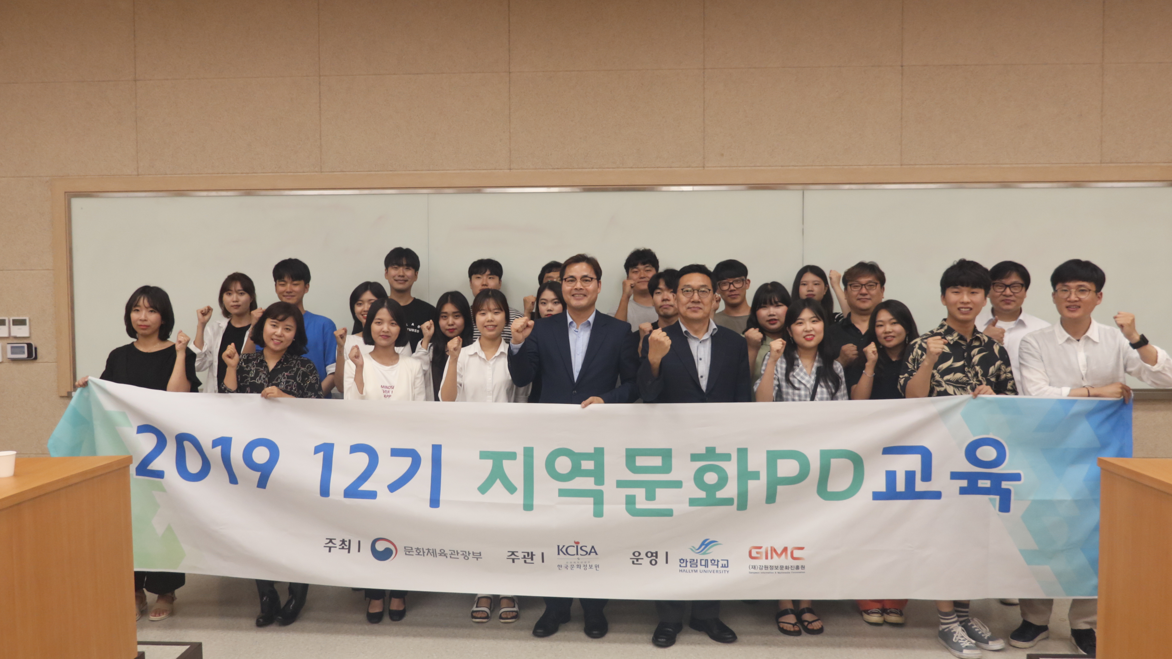제 12기 지역문화PD 수료식 단체사진. 문화체육관광부 산하 한국문화정보원(원장 이현웅, 이하 정보원)은 국내의 문화현장의 생생한 소식과 정보를 영상으로 전달하는 콘텐츠 크리에이터, 제12기 지역문화피디(PD) 수료식을 7월 31일(수) 강원 춘천 한림대학교 도헌글로벌스쿨에서 개최했다.