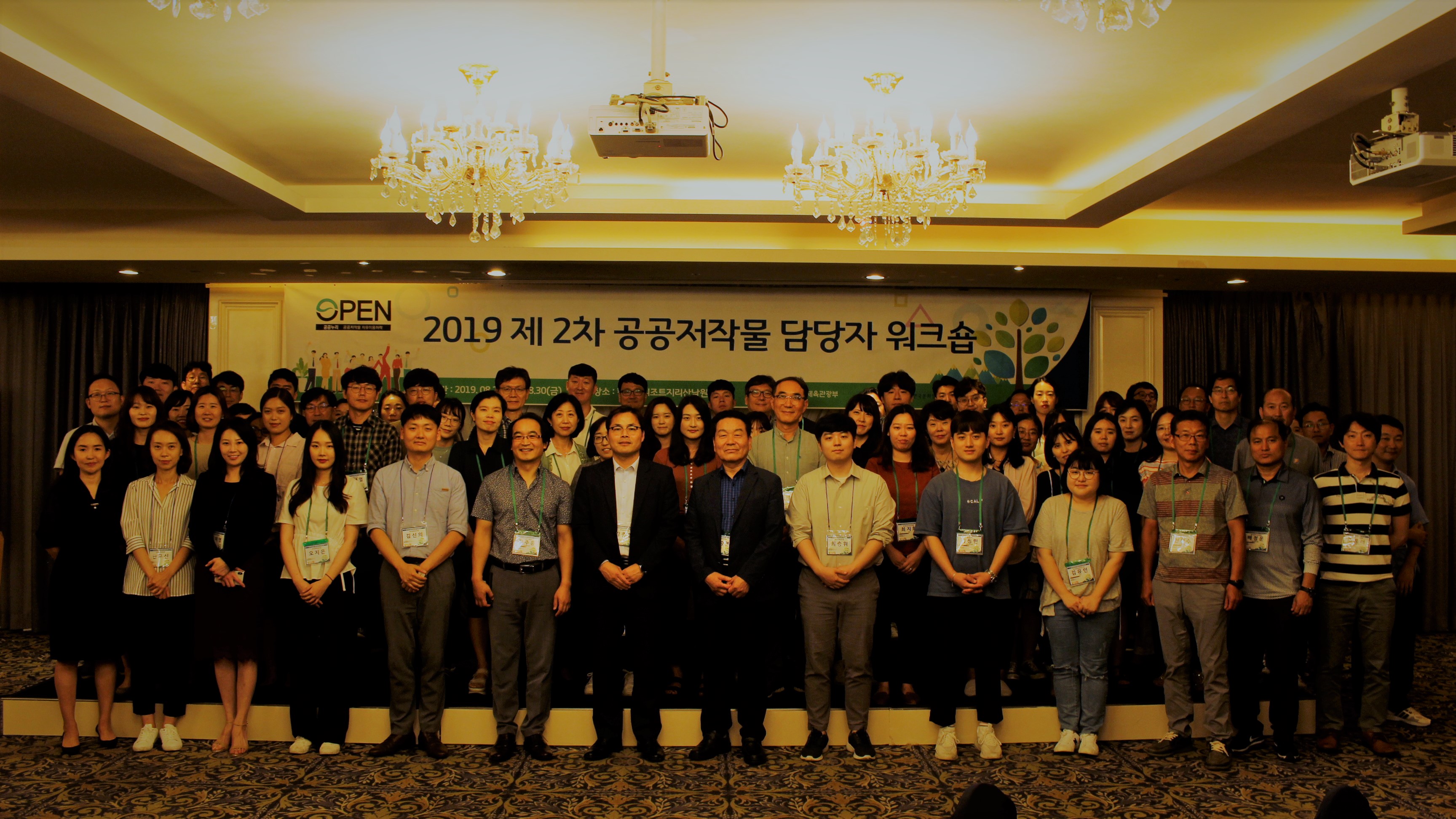 제2차 공공저작물 담당자 워크숍 참가자들 단체사진
