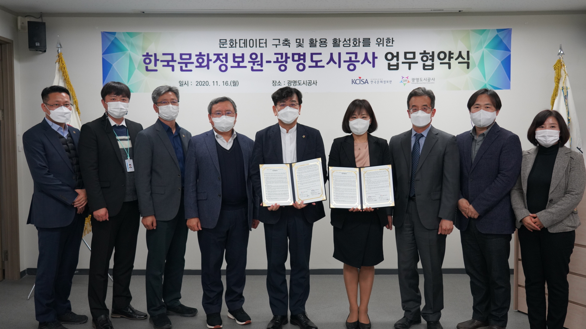 한국문화정보원, 광명도시공사 업무협약식에 홍희경원장과 임직원들 사진 