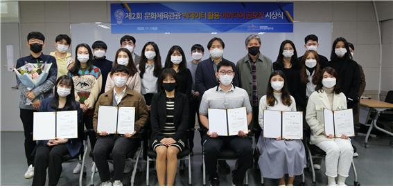 제2회 문화체육관광 빅데이터 활용 아이디어 공모전 시상식 단체 사진