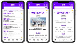 K-POP D 서비스 구현 예시 이미지 K-POP D 서비스 구현 예시 이미지