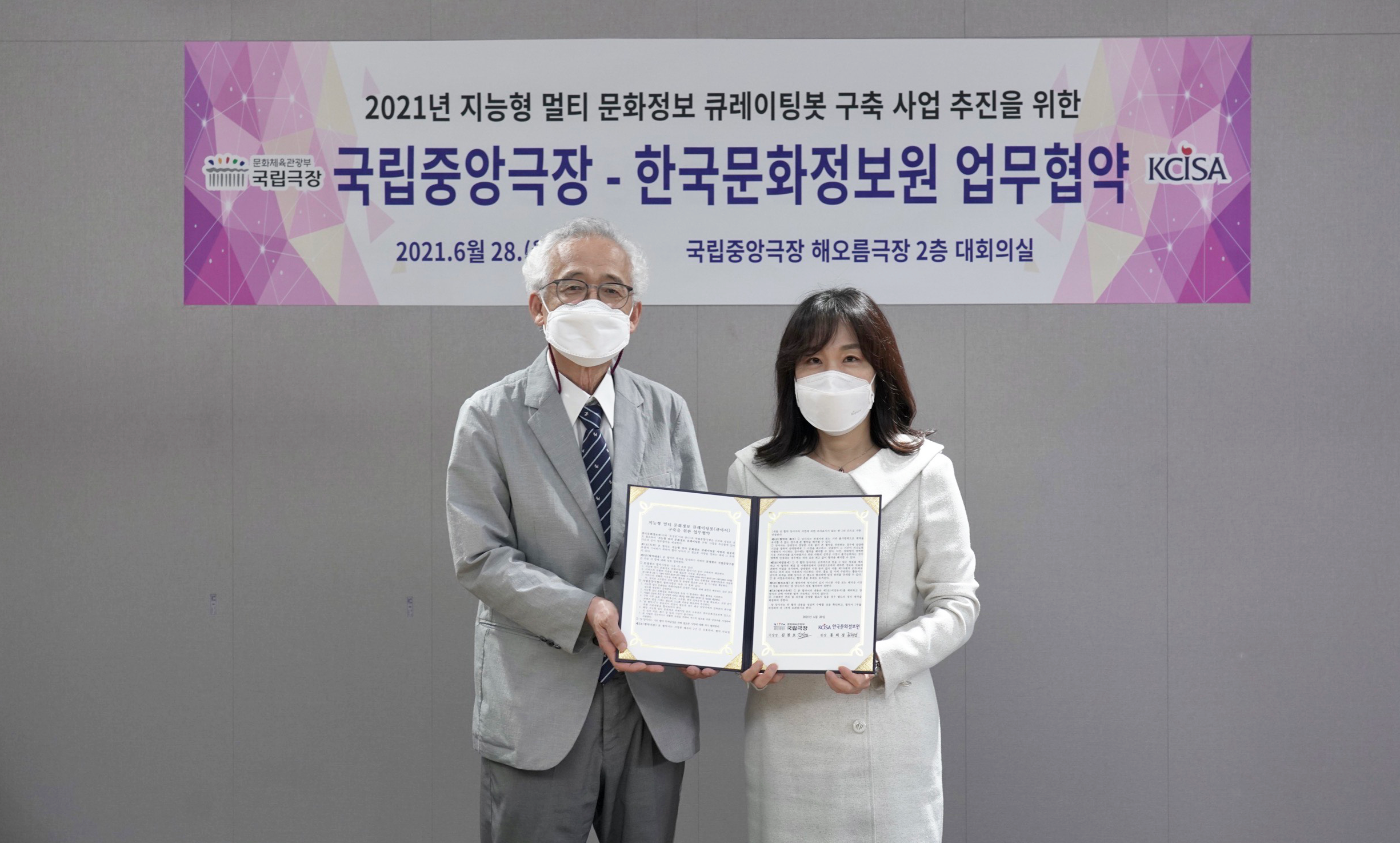 한국문화정보원 원장님과 국립중앙극장 극장장님이 업무협약식에서 사진촬영을 한 사진입니다.