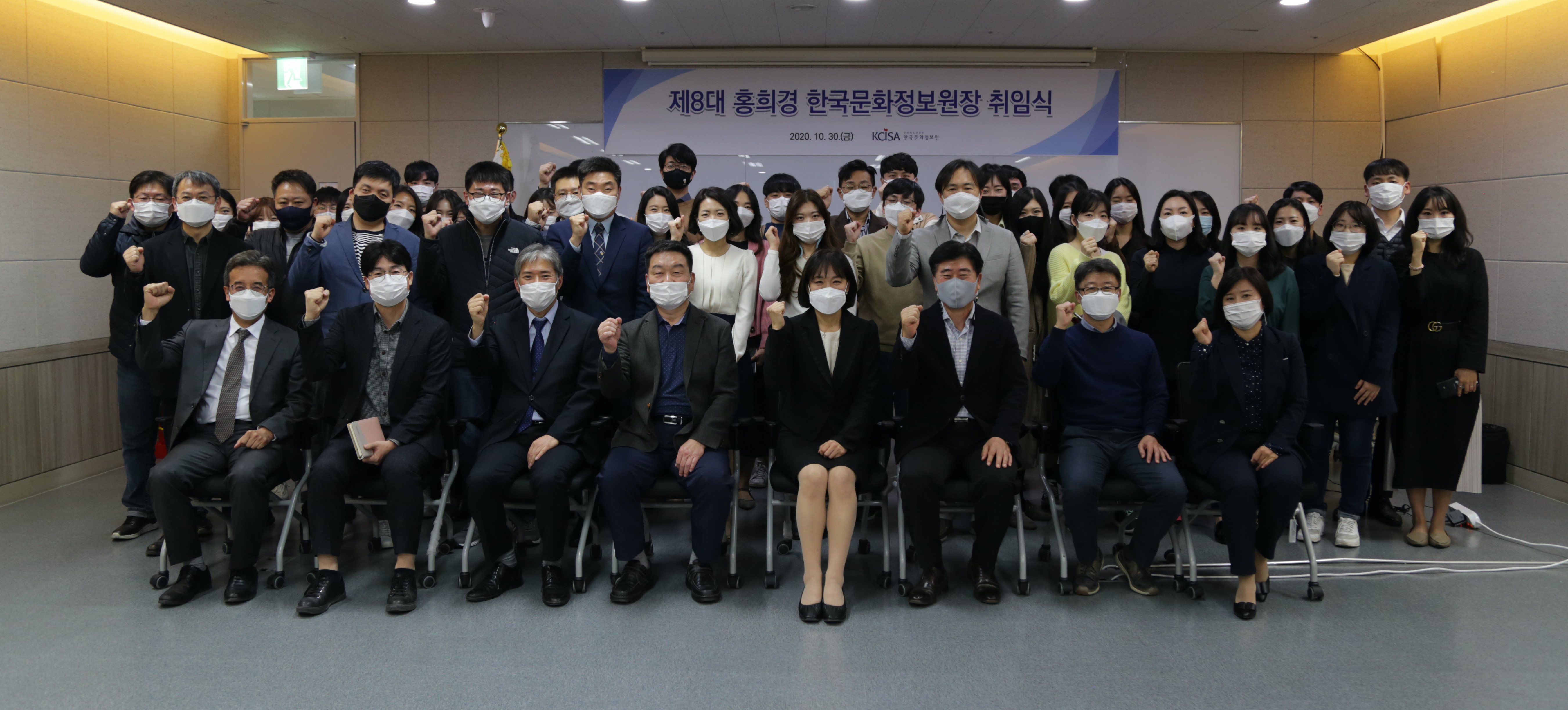 제8대 홍희경 한국문화정보원 취임식 단체사진