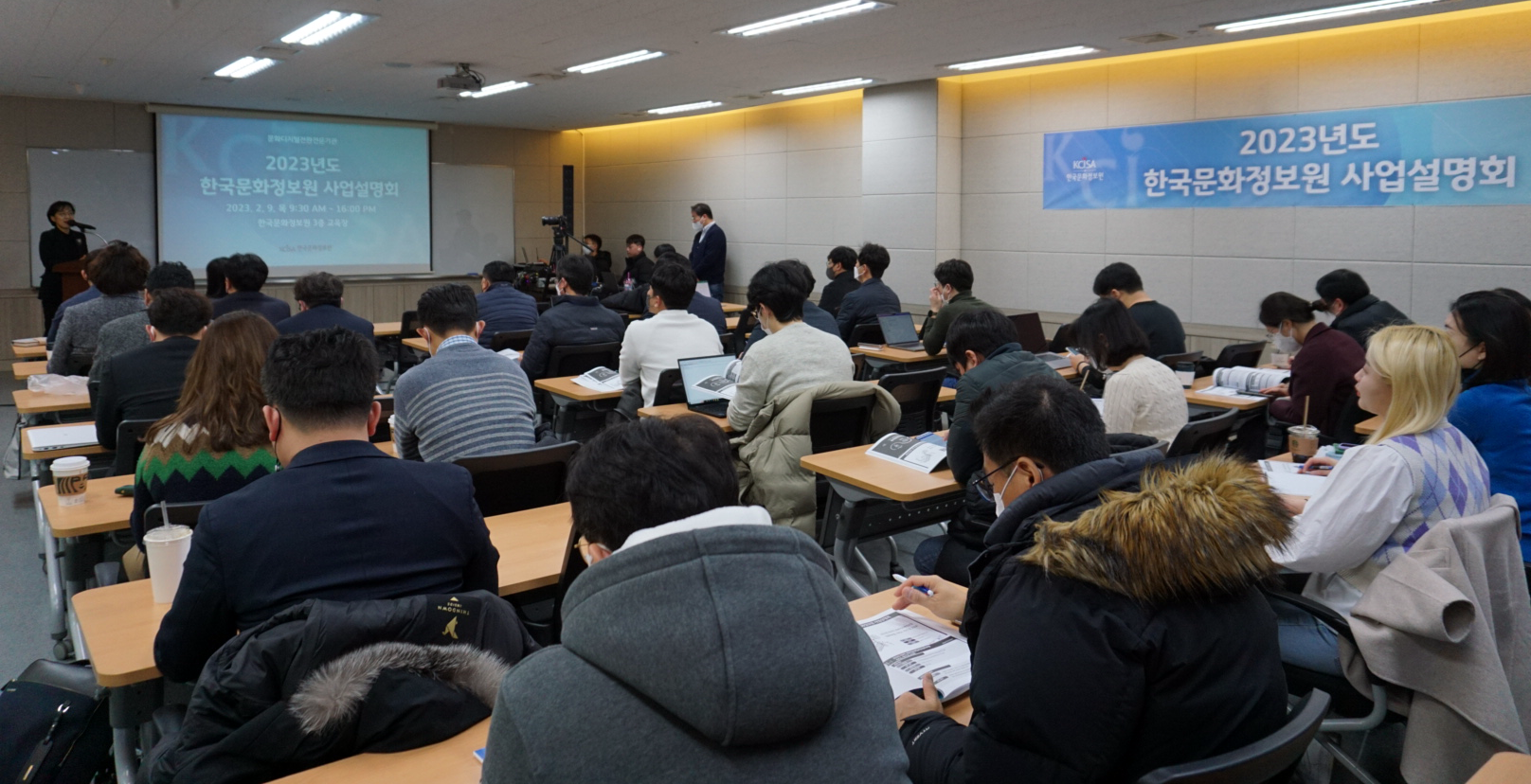 2023년 한국문화정보원 사업설명회 사진