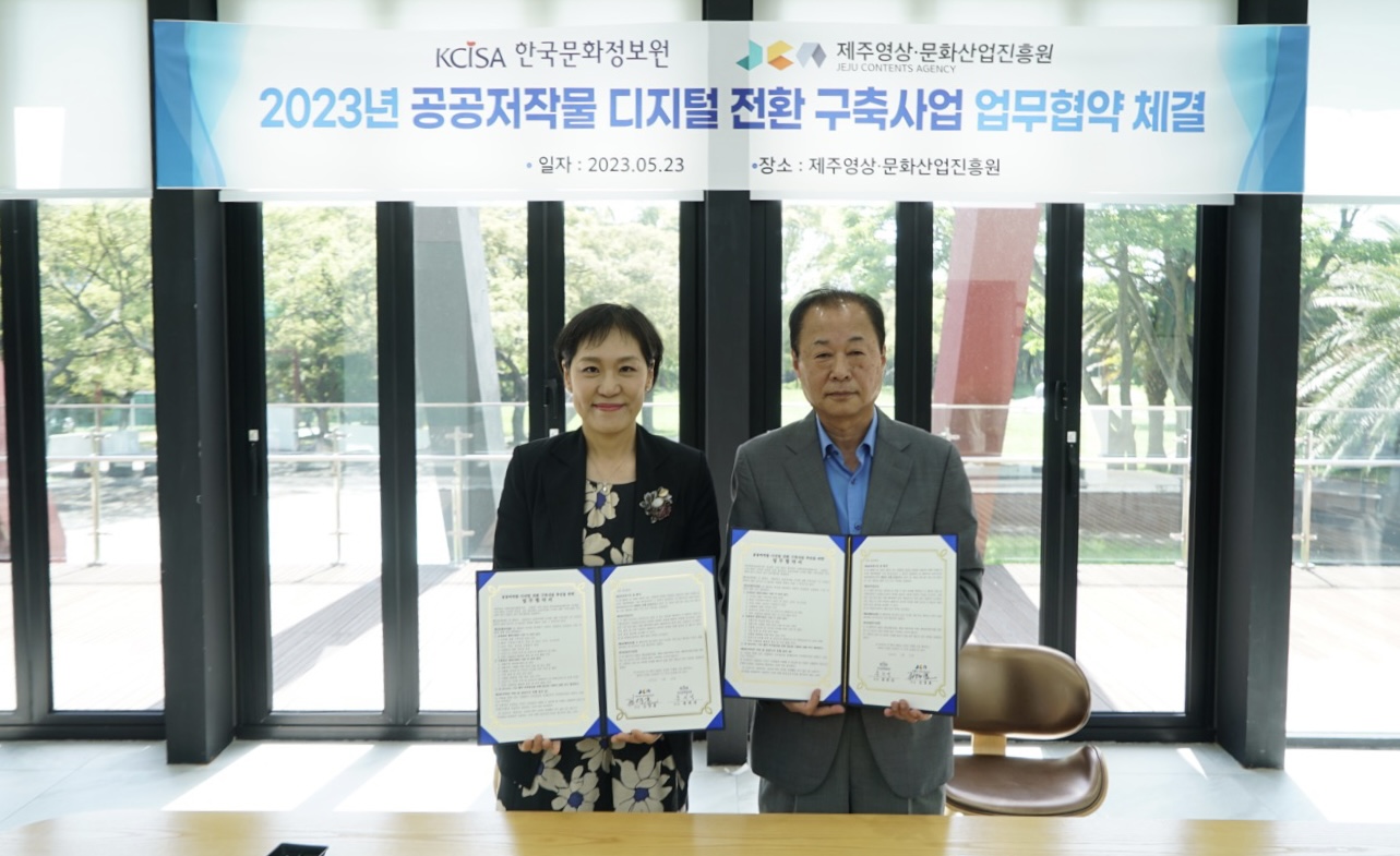 한국문화정보원-제주영상문화산업진흥원 업무협약식_사진