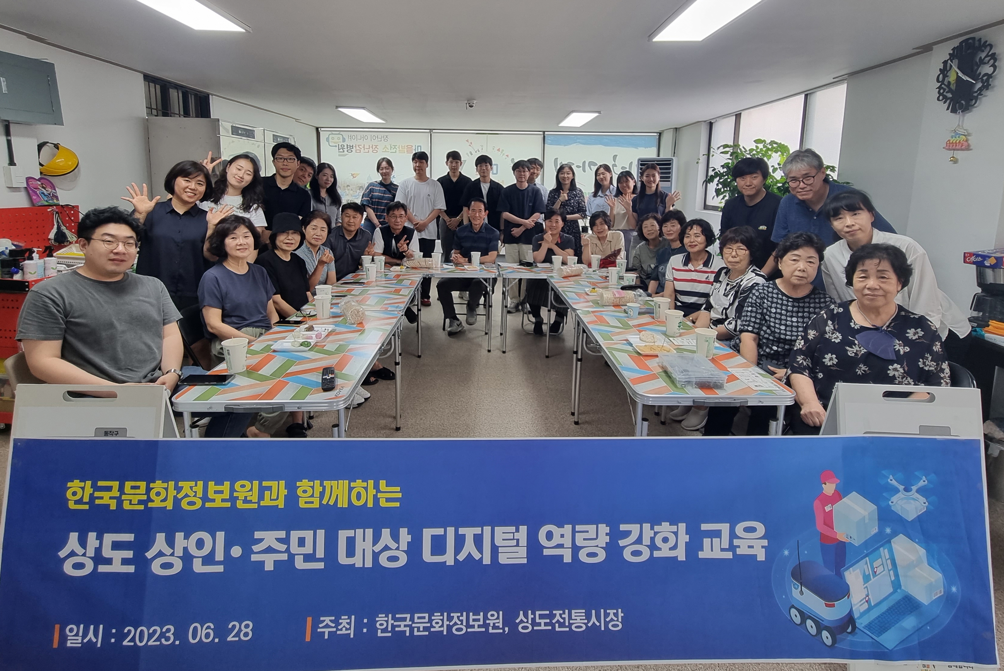 한국문화정보원과 함께하는 상도상인 주민대상 디지털 역량강화교육 및 전통시장 지역상생활동 참여 사진입니다.