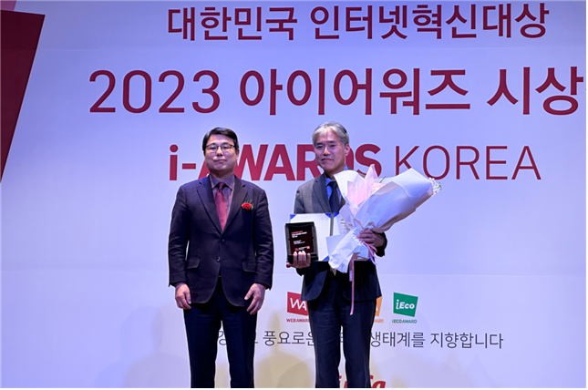 한국문화정보원 문화포털, 웹어워드코리아2023 공공정보 분야 대상 사진