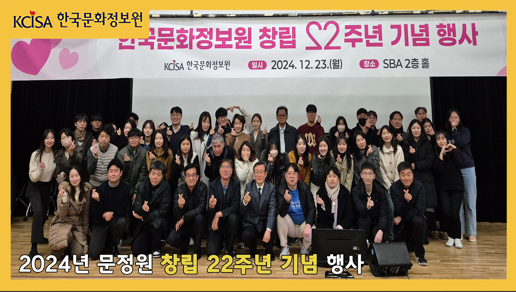 2024년 한국문화정보원 창립 22주년 기념 행사사진