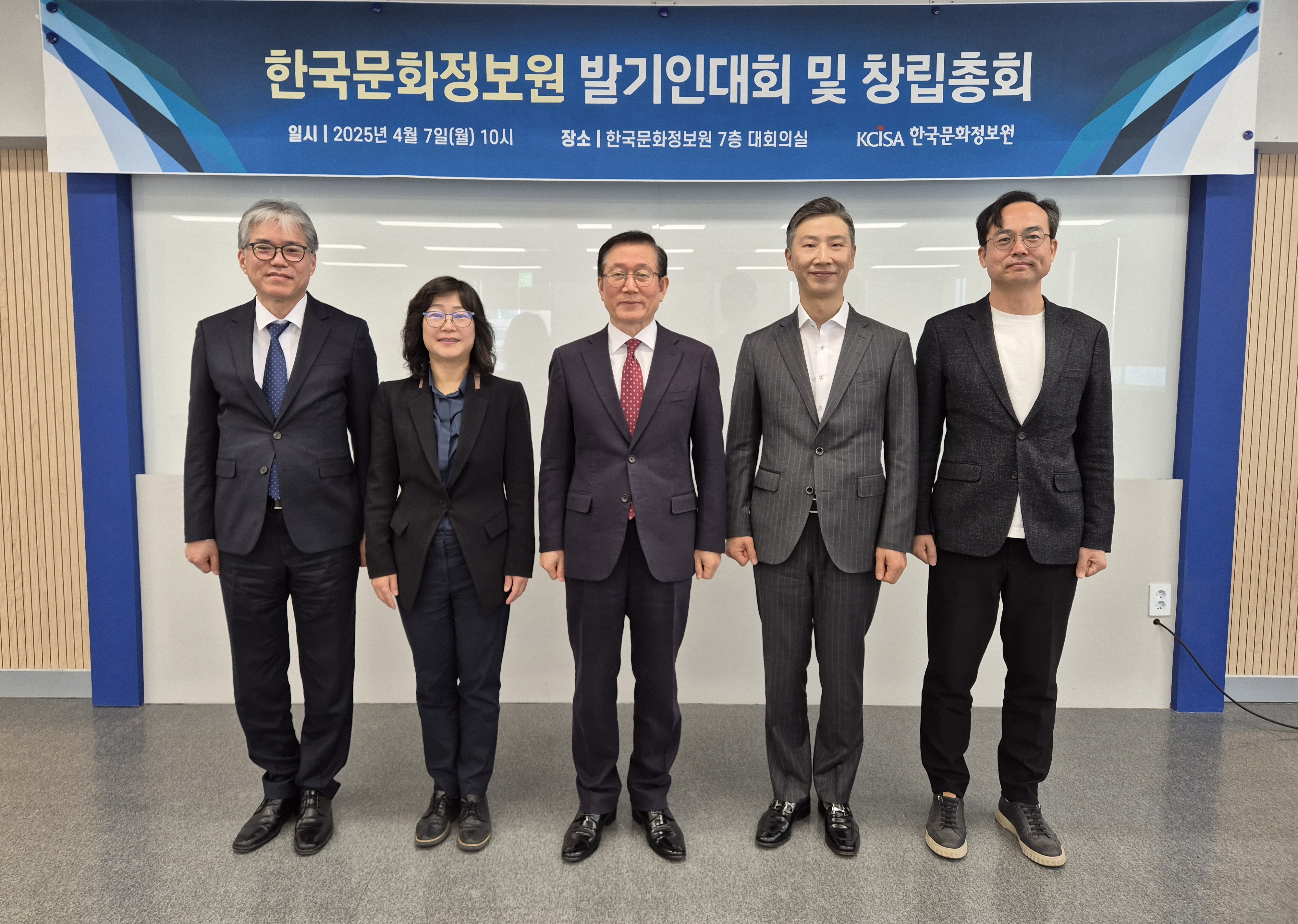 한국문화정보원 창립총회 사진 한국문화정보원 창립총회 사진