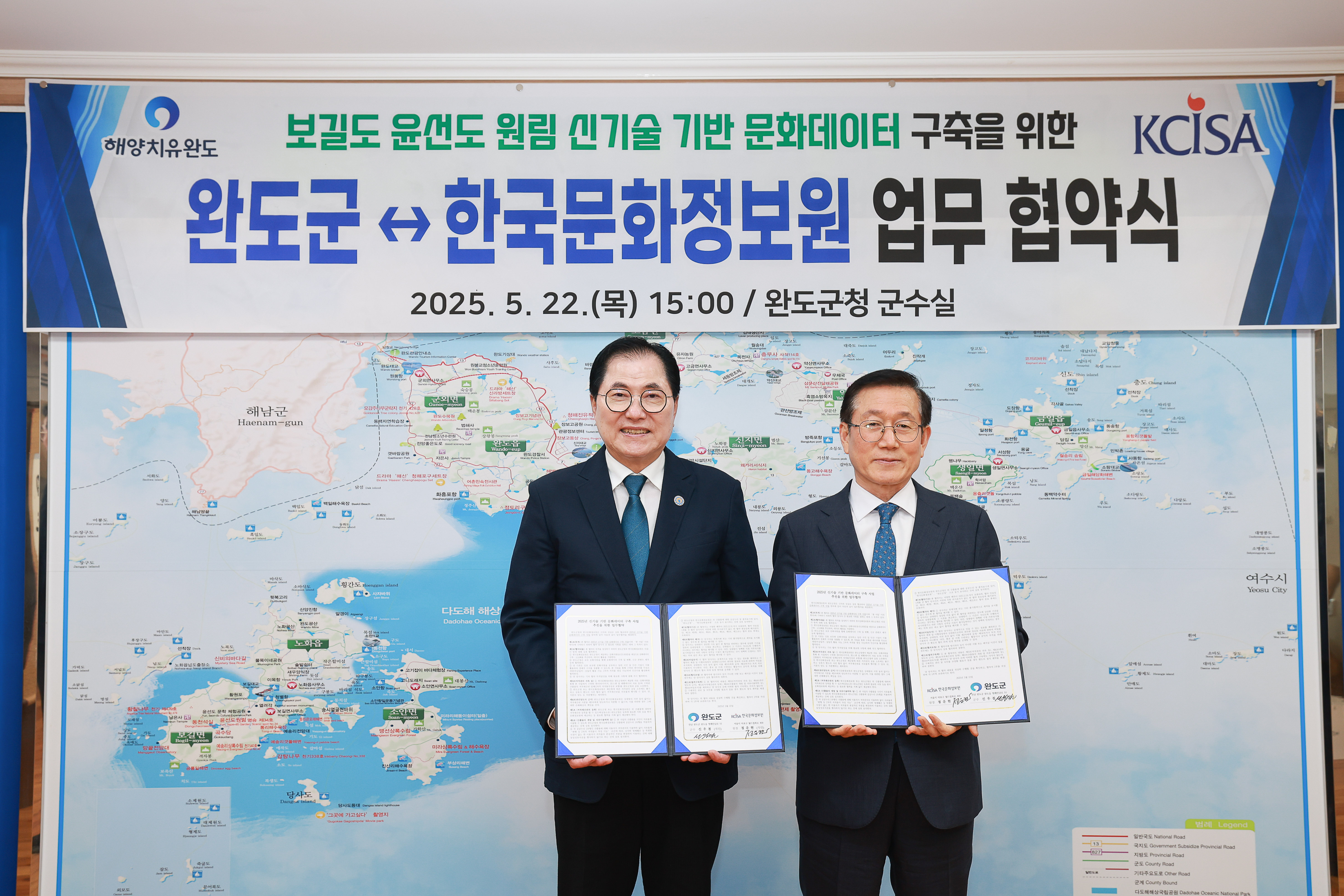 한국문화정보원-완도군청 업무협약식 사진((왼)완도군-(오)문정원) 한국문화정보원-완도군청 업무협약식 사진((왼)완도군-(오)문정원)