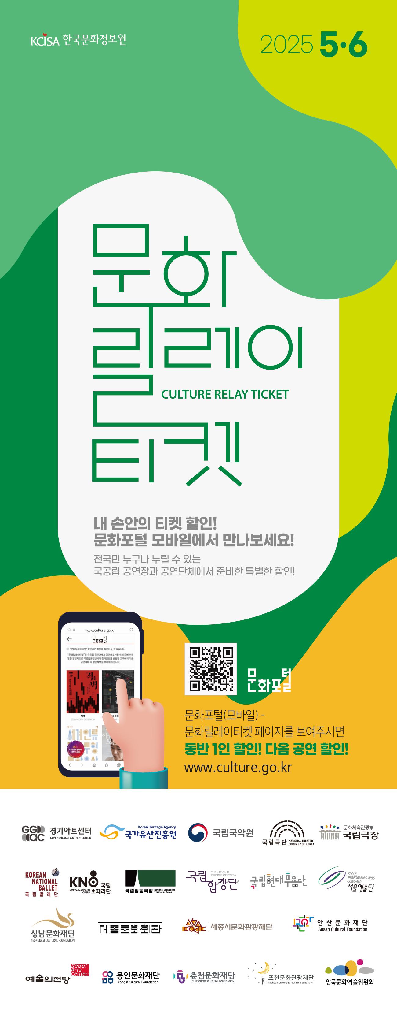 5~6월 문화릴레이티켓 리플렛
