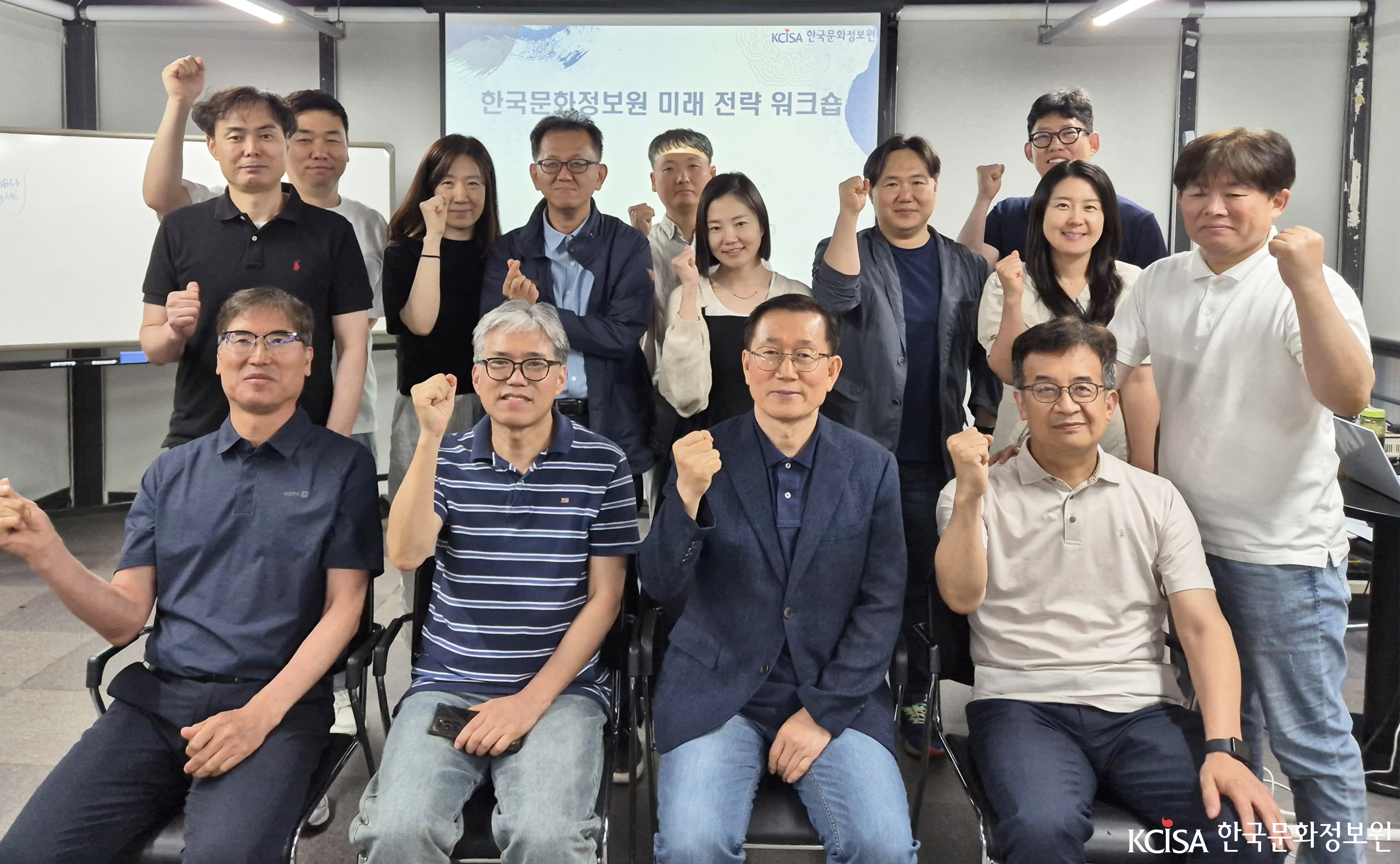 한국문화정보원 미래 전략 워크숍 단체사진