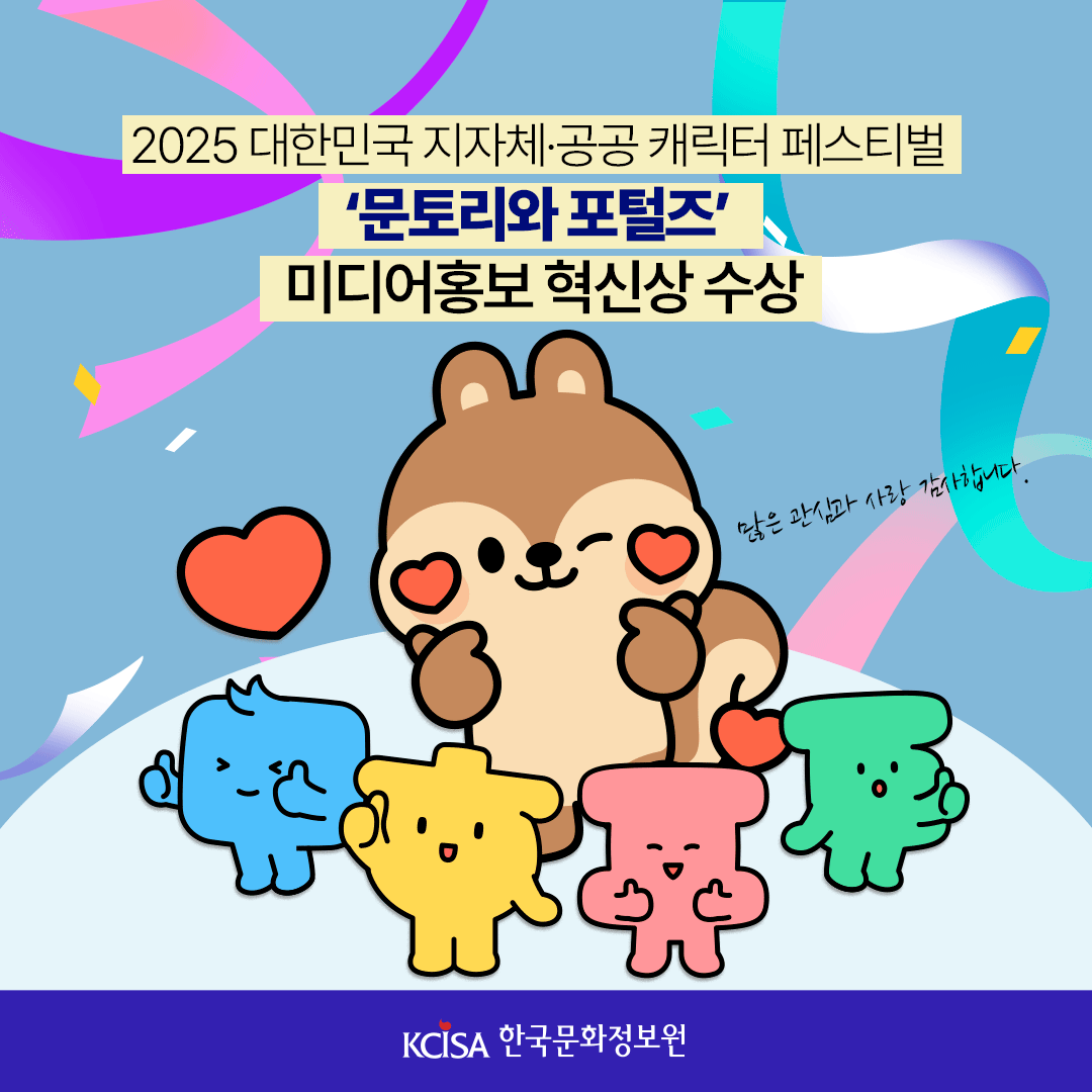 알림마당 | 보도자료(상세보기) - 한국문화정보원