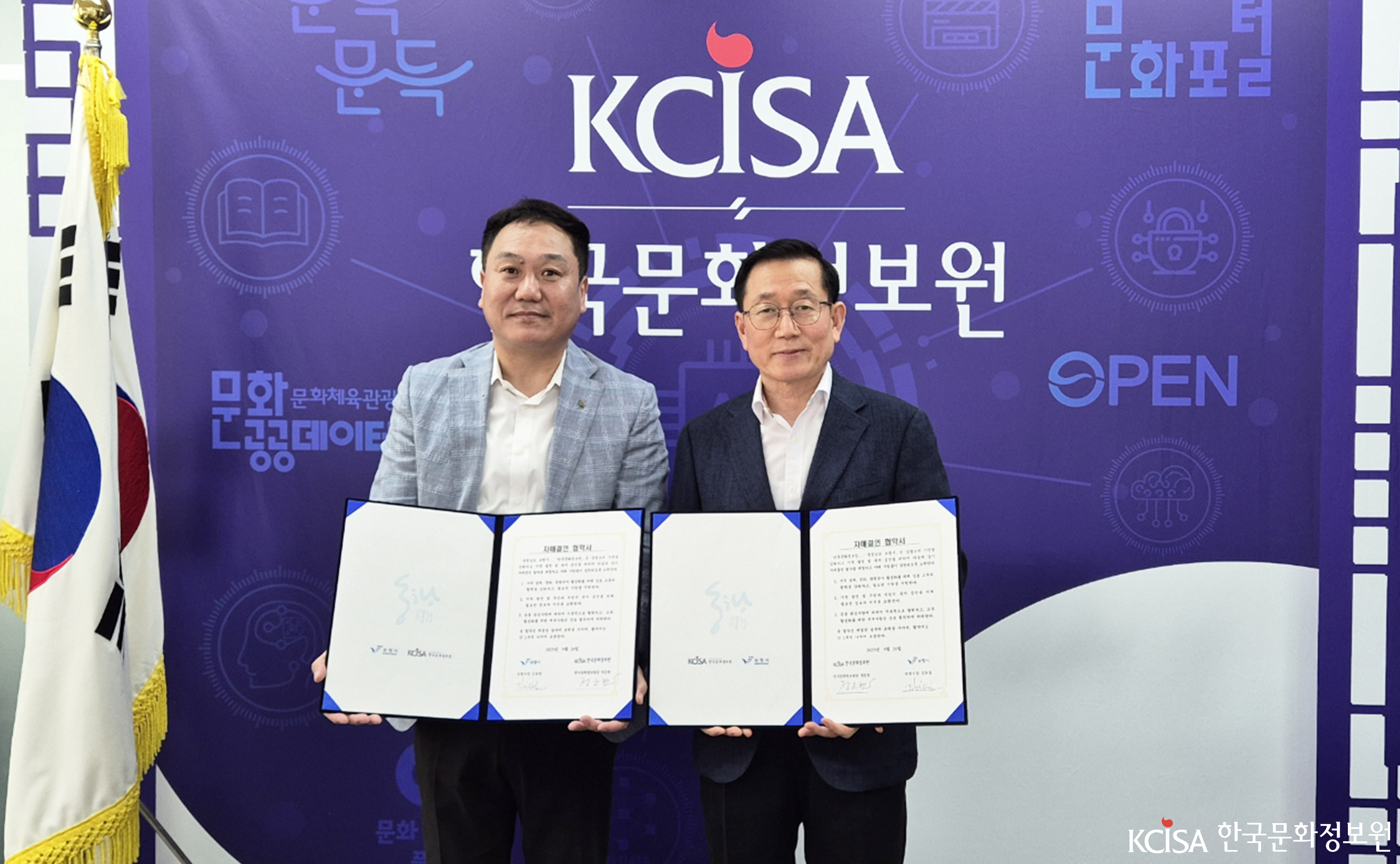 한국문화정보원-보령시 자매결연 협약 사진