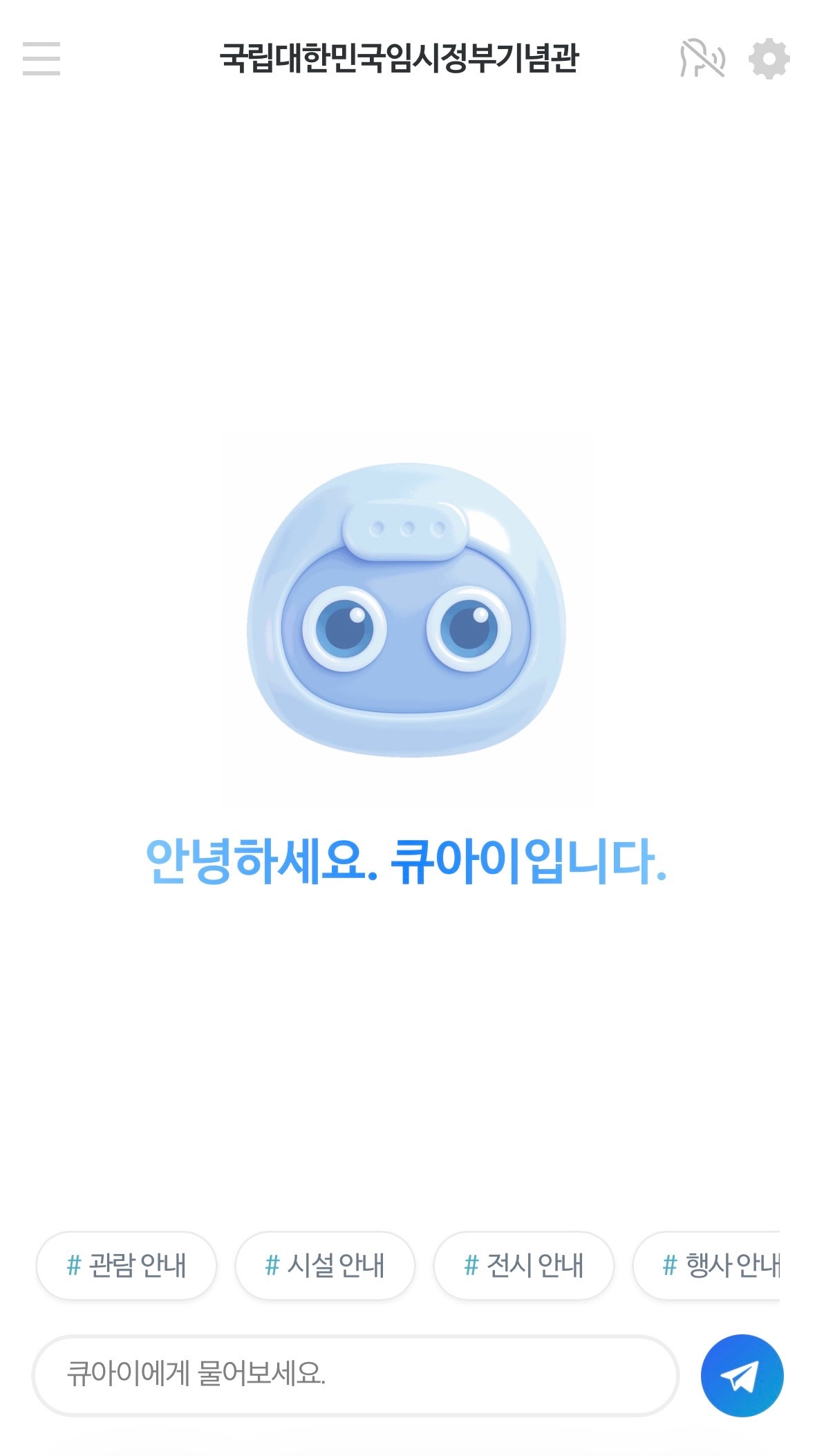 생성형AI기반 큐아이 챗봇서비스_1.jpg