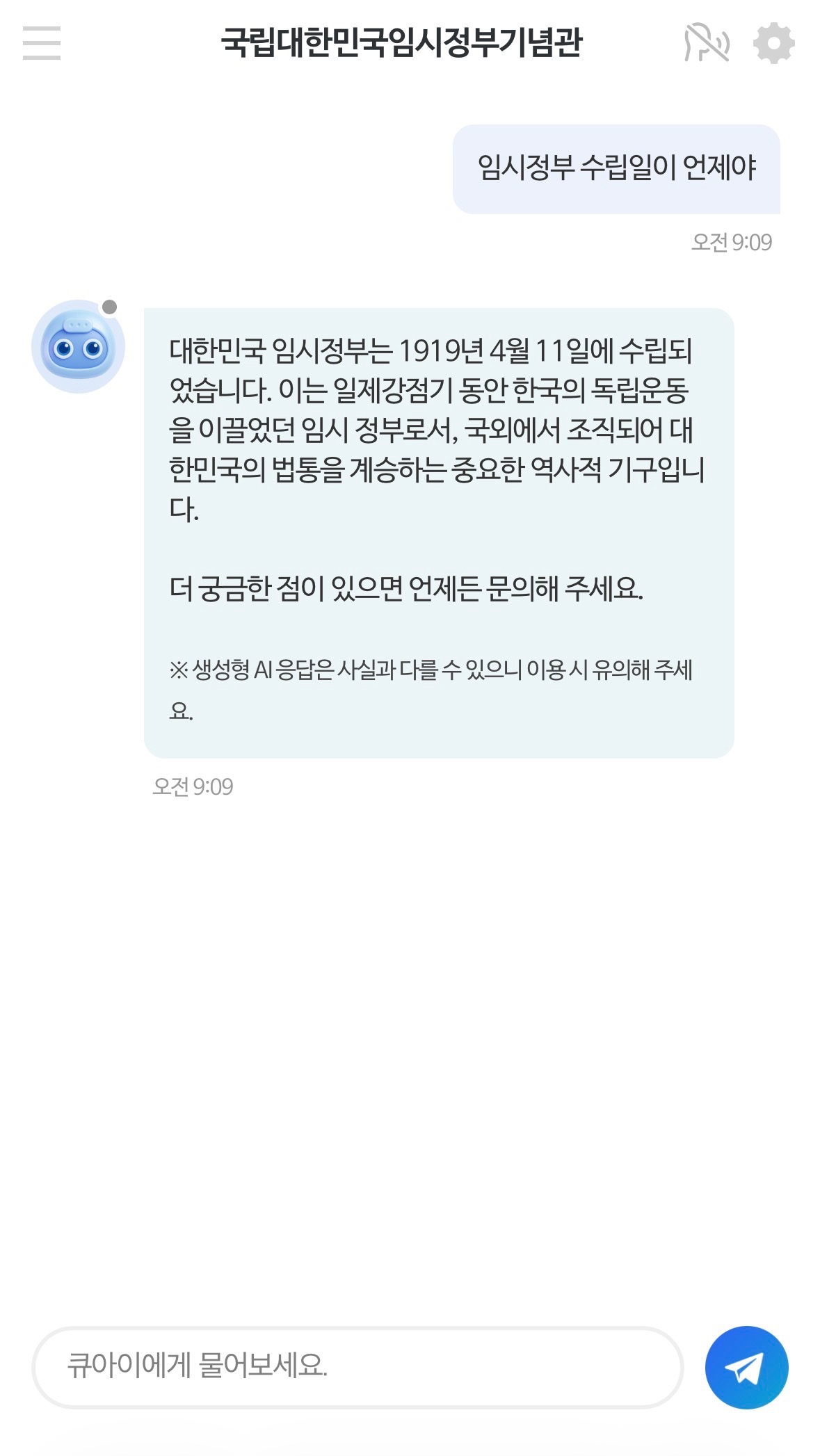 생성형AI기반 큐아이 챗봇서비스_2.jpg