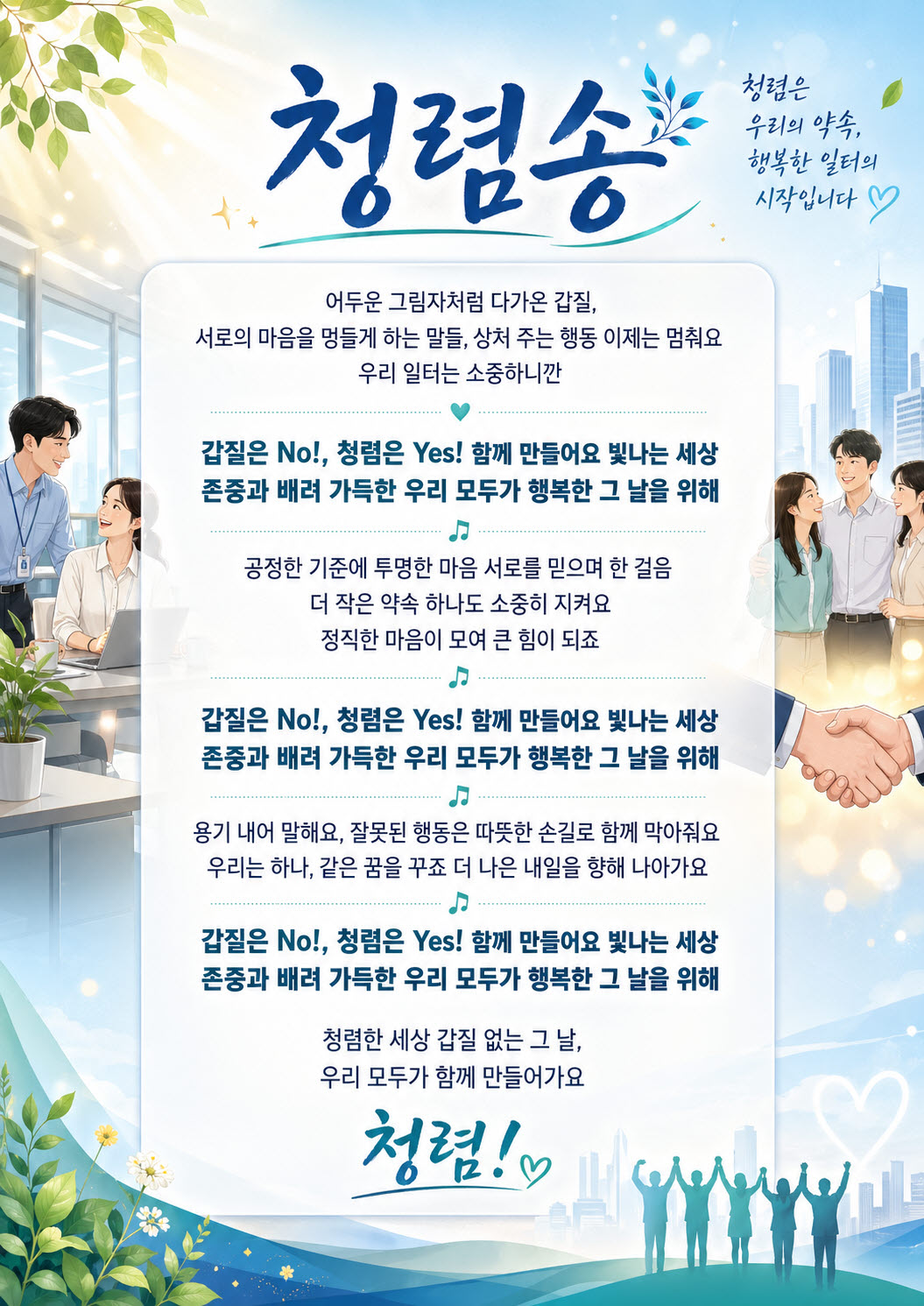2025년 9월 갑질근절 및 상호존중의 날