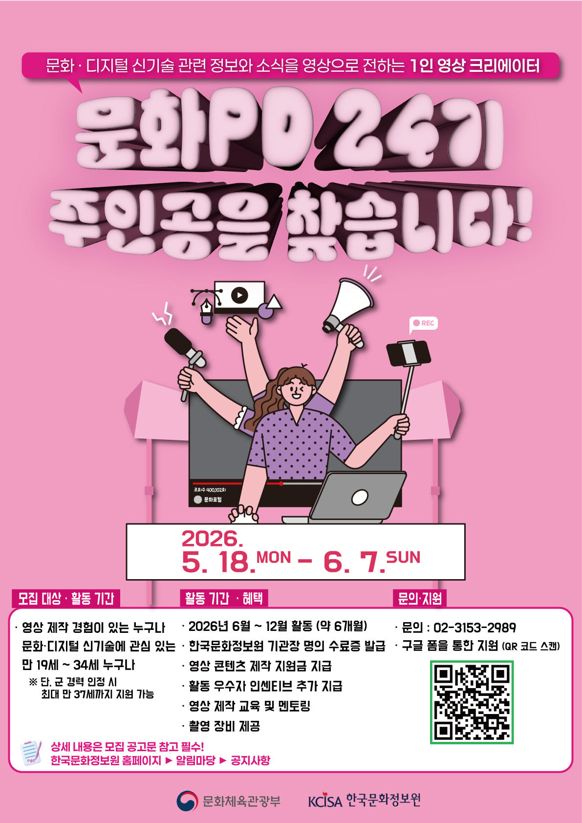 [사진자료] 문화PD_모집홍보포스터.png