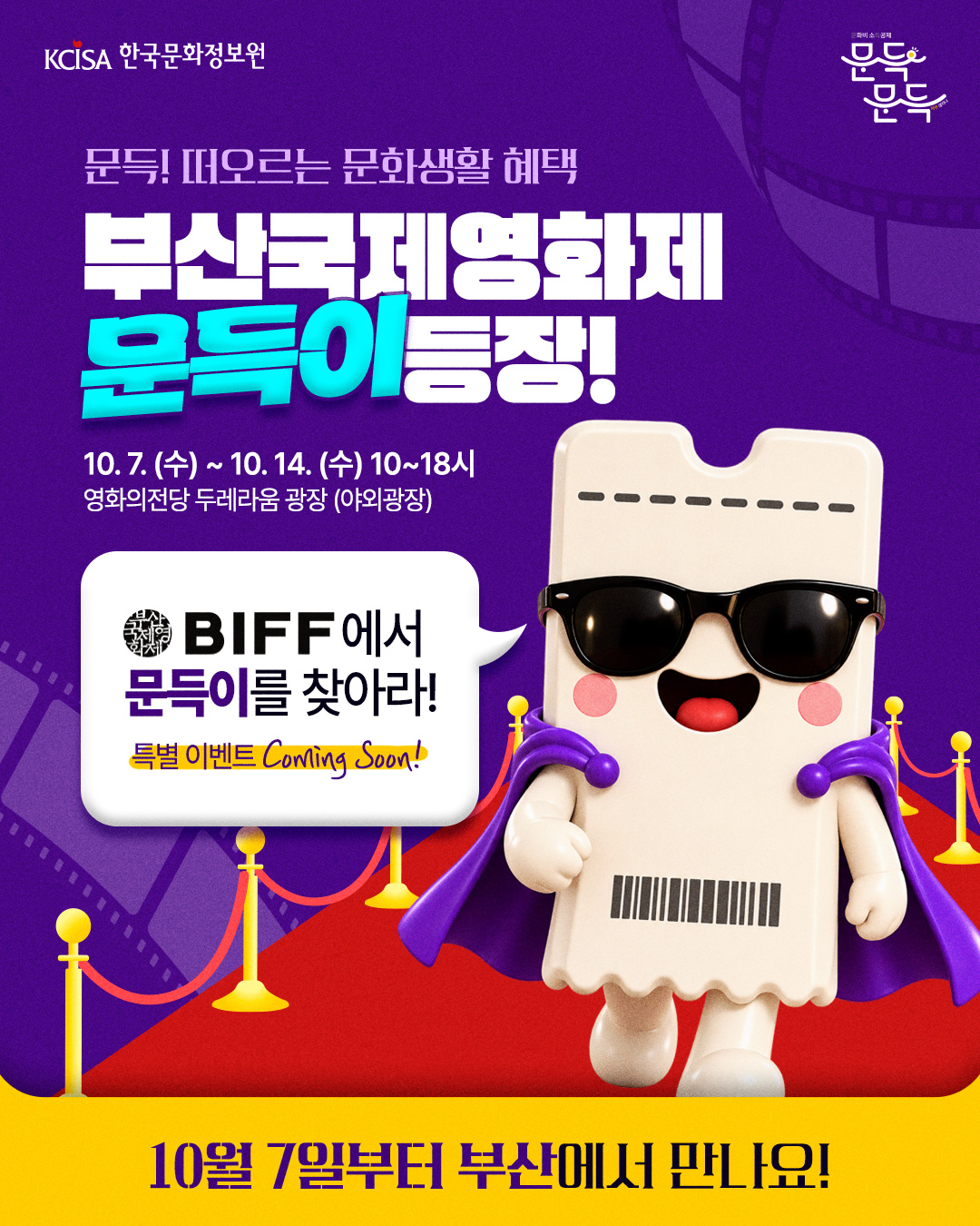 문화비 소득공제. 제31회 부산국제영화제 참여 이미지.jpg